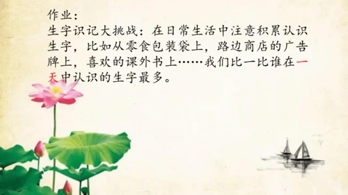 部编版一年级下册语文第八单元单元整合生字复习   课件