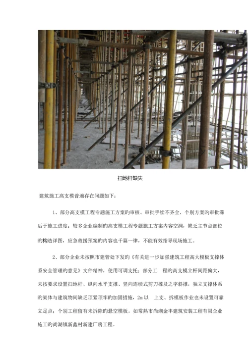 建筑施工现场安全隐患图片.docx