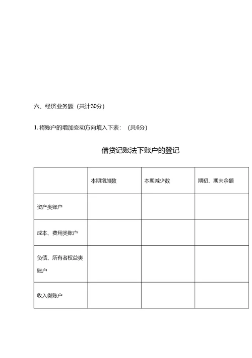 一年级第三次月考基础会计试卷