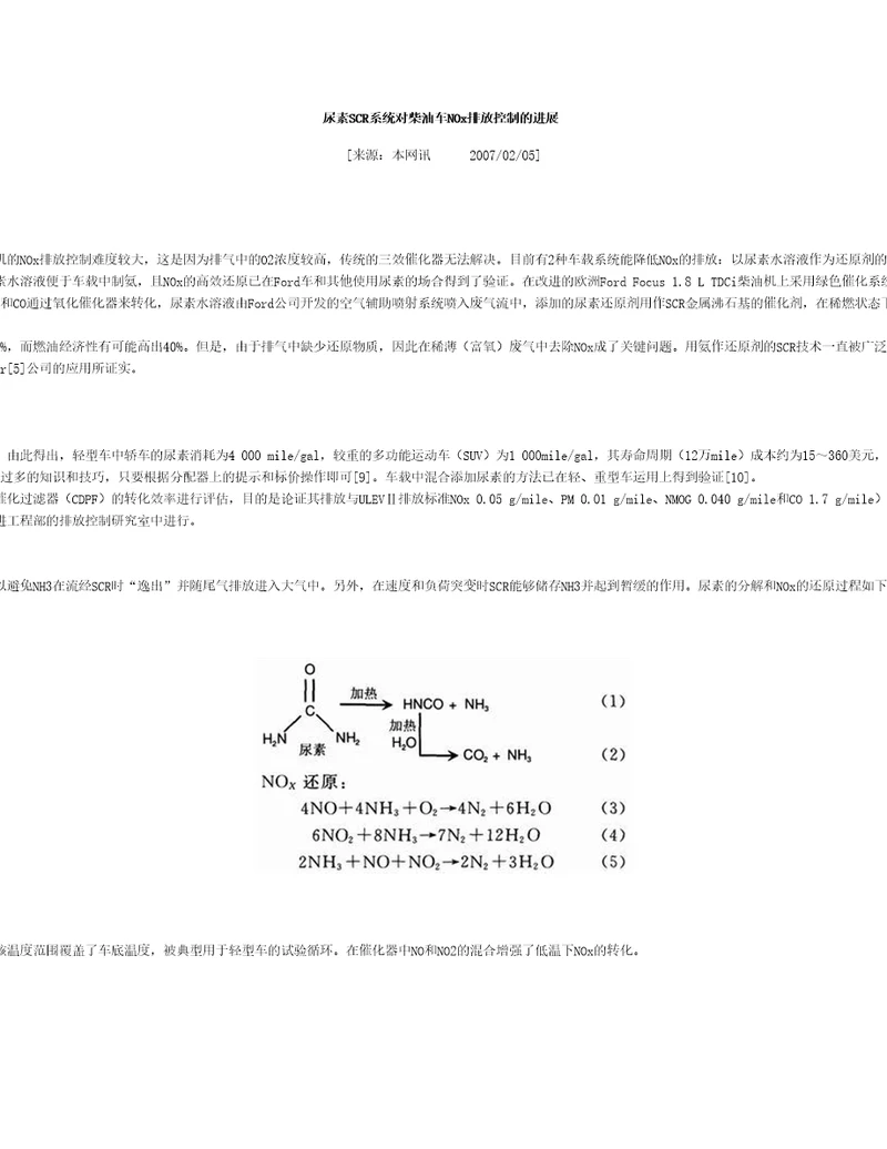 尿素SCR系统对柴油车NOx排放控制的进展共7页DOC