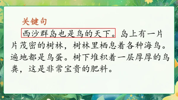 统编版语文三年级下册语文园地四 课件-
