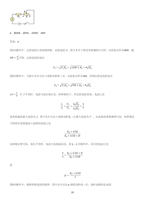 通用版初中物理九年级物理全册第十八章电功率重点归纳笔记.docx