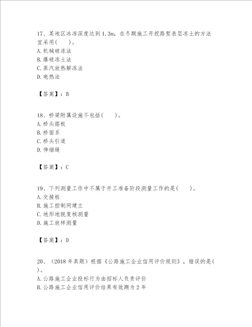 一级建造师之(一建公路工程实务）考试题库含答案（基础题）