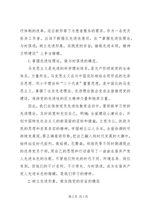 医院先进性演讲稿-新形势下如何争当保持先进性的楷模 (2).docx