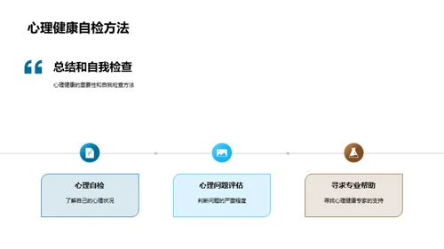 心理健康全面解读