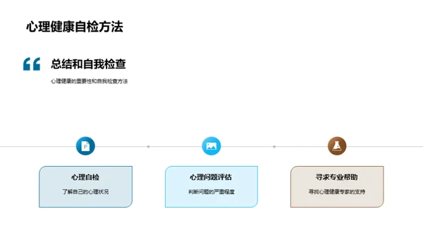 心理健康全面解读