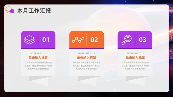 紫色橙色励志风月度工作总结汇报PPT模板