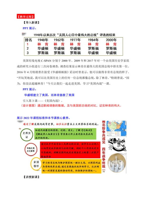 第3课  美国内战（教学设计）