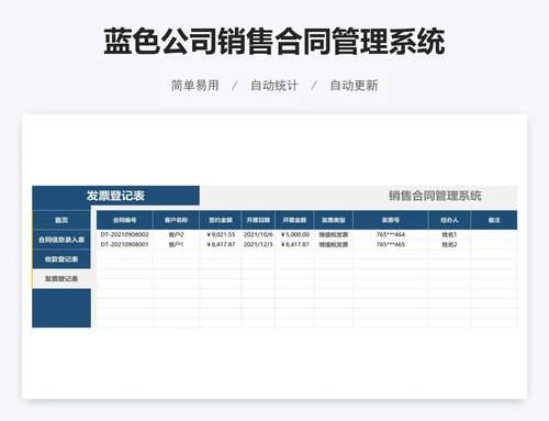 蓝色公司销售合同管理系统