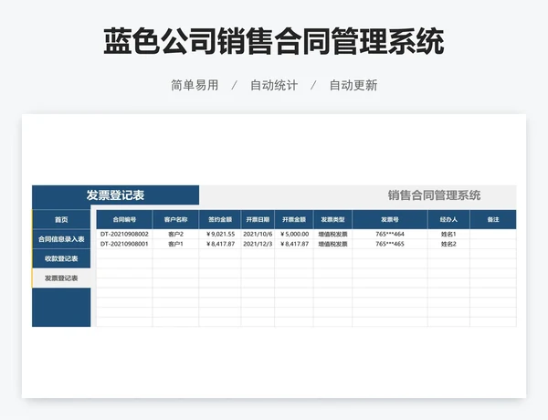 蓝色公司销售合同管理系统