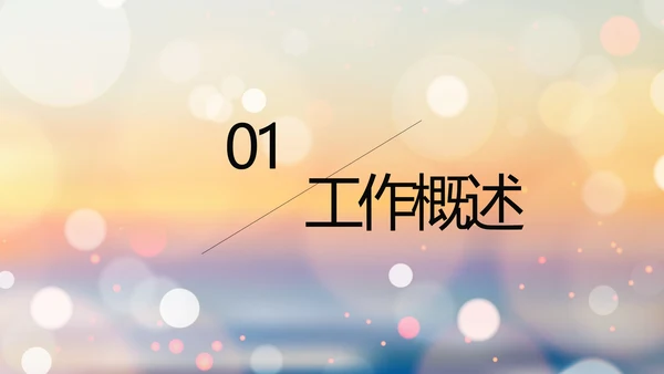 唯美日落黄昏风格工作总结汇报PPT