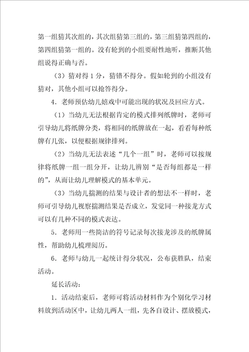 大班科学课教案优秀3篇