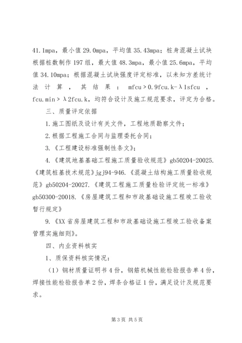 人工挖孔桩子分部质量评估报告.docx