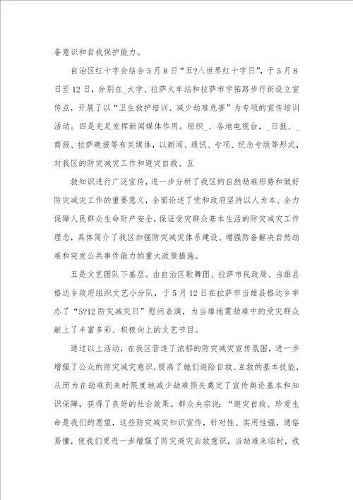 相关全国防灾减灾日活动工作总结心得