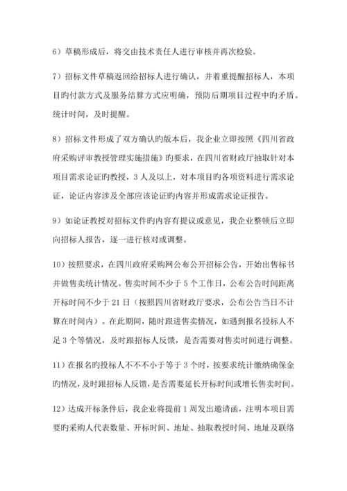 招标代理方案.docx