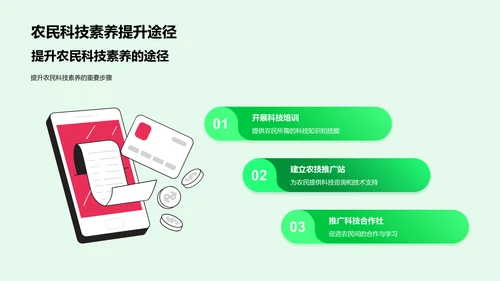 年终农科技汇报