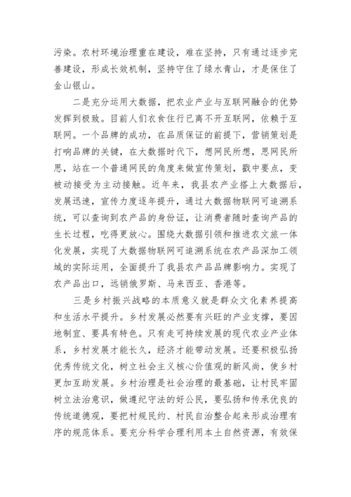 乡村振兴培训学习心得5篇.docx