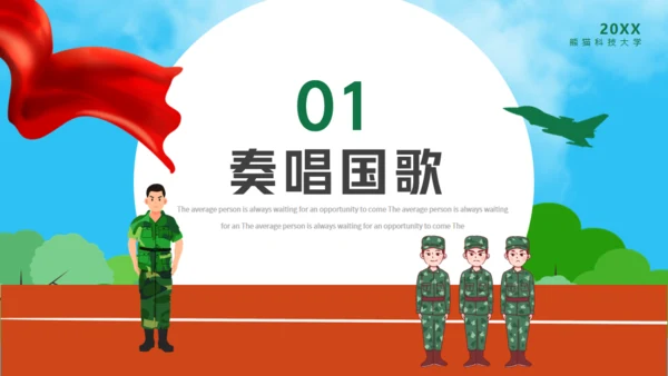 新生军训动员大会通用PPT模版