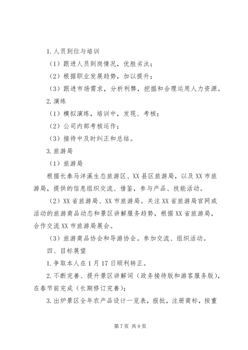 旅游厅XX年工作计划 (2).docx