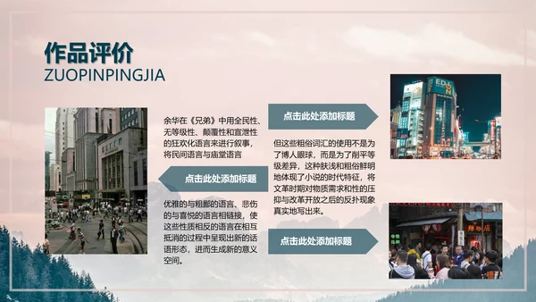 余华《兄弟》读书分享PPT模板