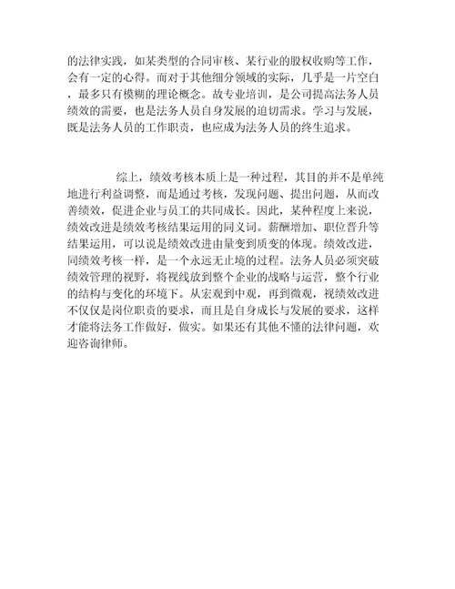 如何进行法务绩效考核