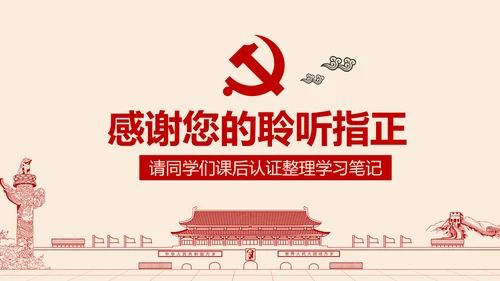 两学一做学习教育常态化制度化的意见PPT