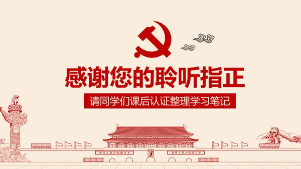 两学一做学习教育常态化制度化的意见PPT