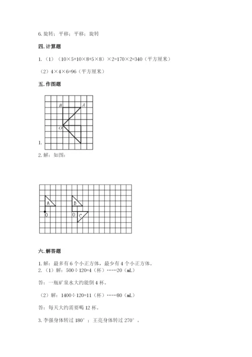 人教版数学五年级下册期末测试卷带答案（培优）.docx