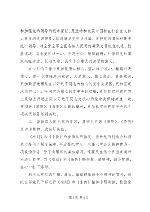 十八届六中全会精神理论研讨会发言稿：贯彻从严治党坚持服务为民.docx