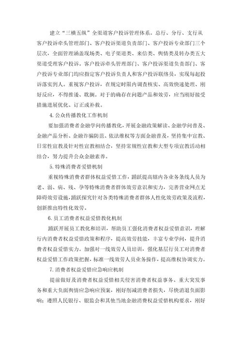 浙商银行消费者权益保护工作总目标战略和政策一浙商银行消费者