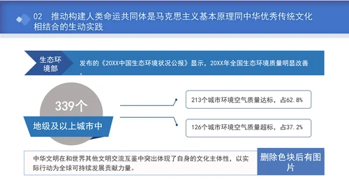总书记APEC倡导构建人类命运共同体核心理念专题党课PPT