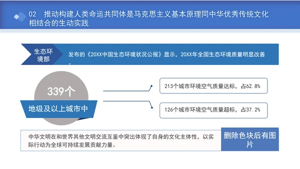 总书记APEC倡导构建人类命运共同体核心理念专题党课PPT