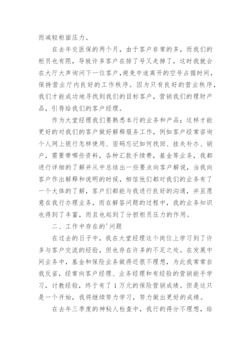 银行营业经理述职报告.docx