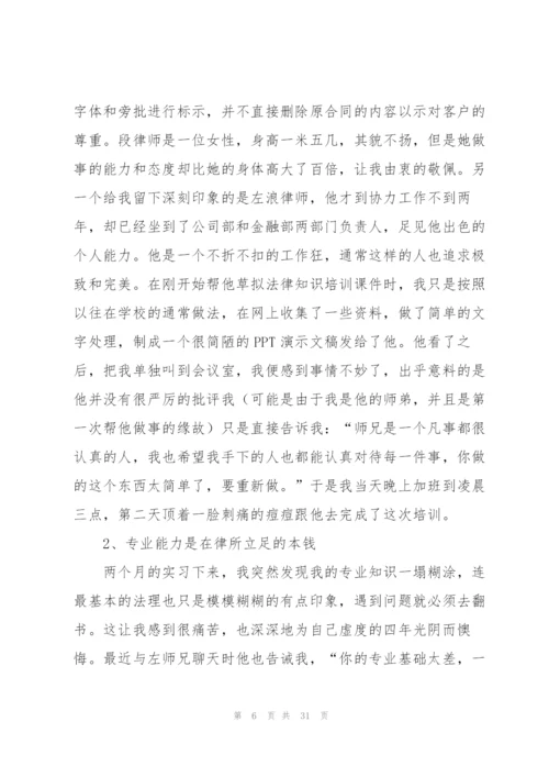 实习期员工工作总结.docx