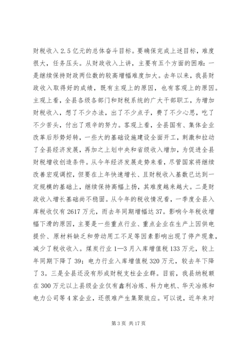 书记在全县财政工作会议上的致辞.docx