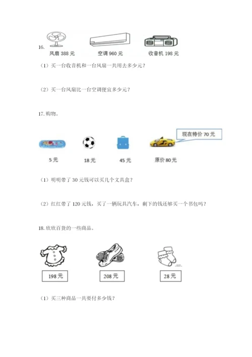 小学三年级数学应用题大全（全国通用）.docx