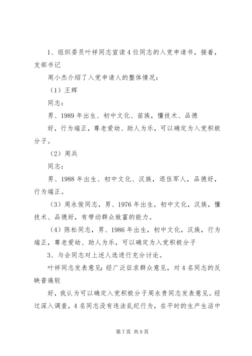 小河村党支部2月份会议记录.docx