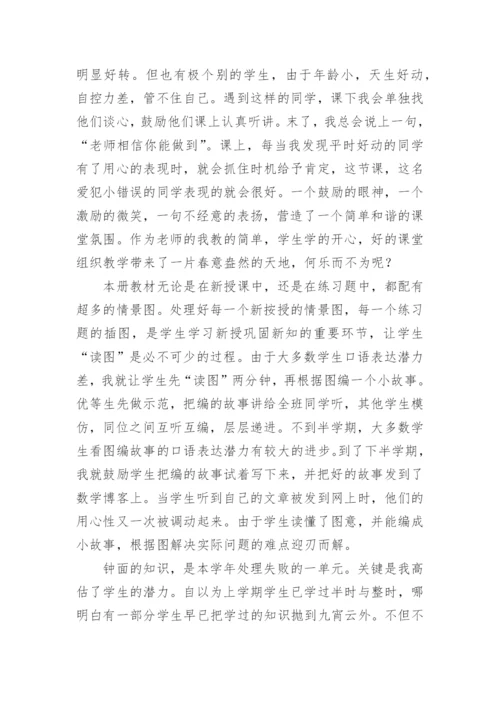 二年级数学教师个人工作总结.docx