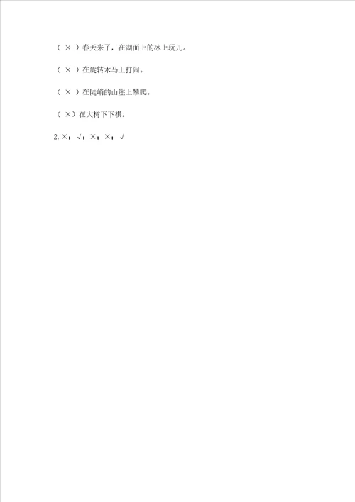 新部编版二年级下册道德与法治期中测试卷（名师系列）