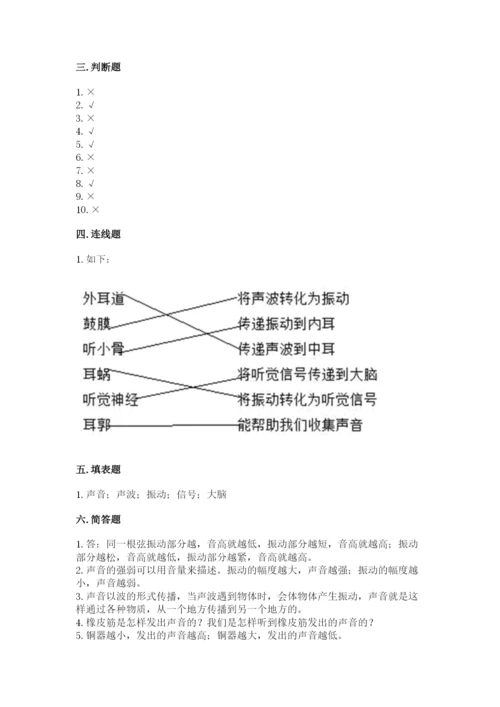 教科版 科学四年级上册第一单元声音测试卷及参考答案（典型题）.docx