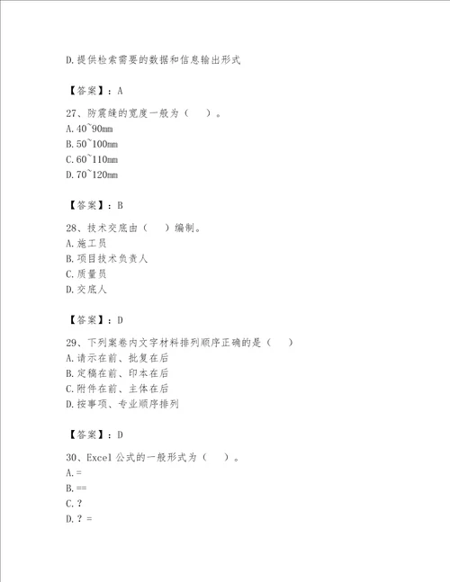 2023年资料员考试完整题库最新