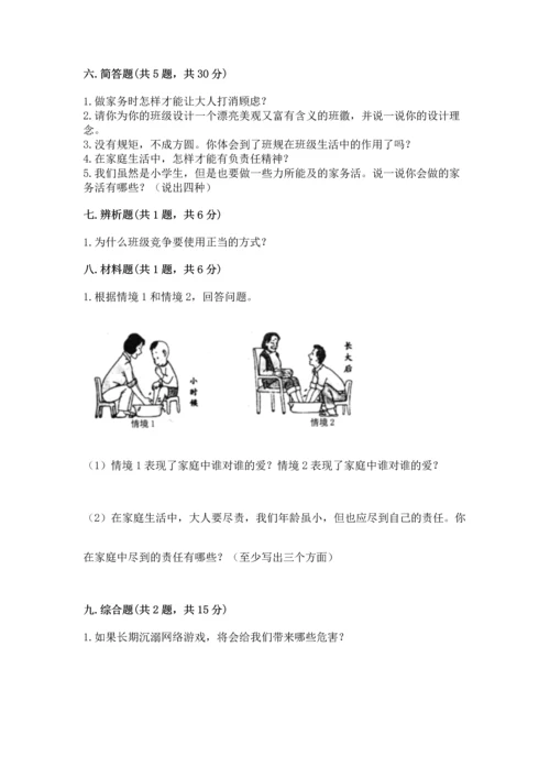 部编版道德与法治四年级上册期中测试卷（word）.docx