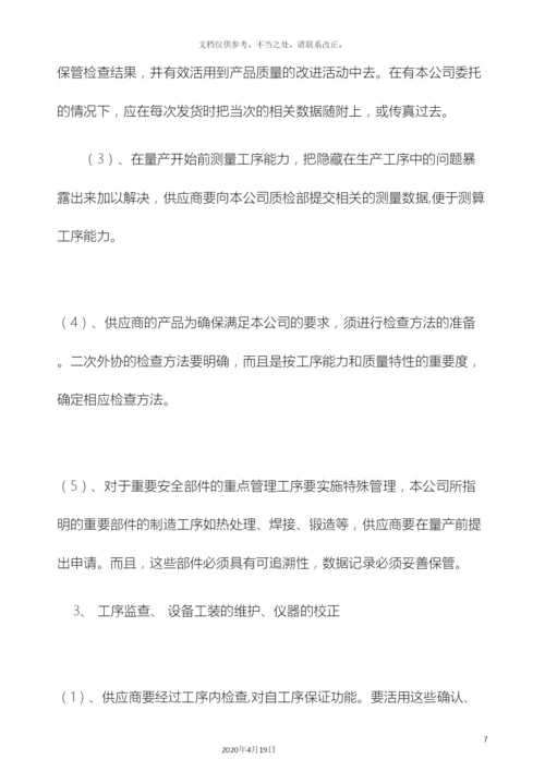 供应商的评审管理办法.docx