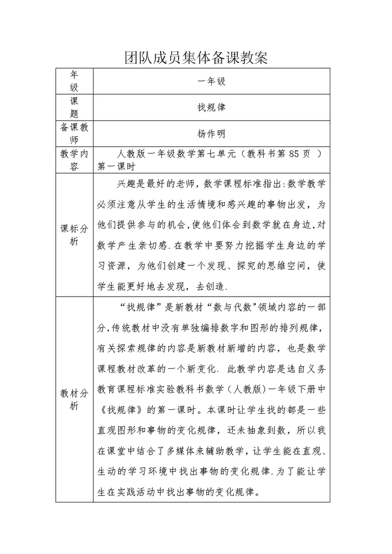 集体备课《找规律》教案