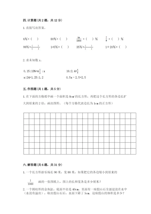 小学六年级下册数学期末卷附答案（达标题）.docx