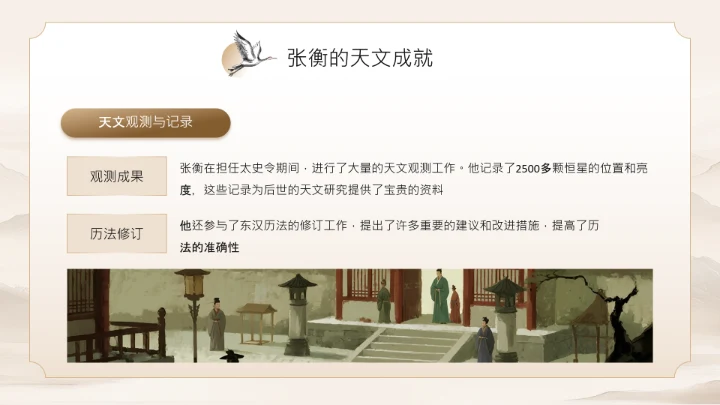 黄色中国风张衡用古代智慧观天象PPT模板