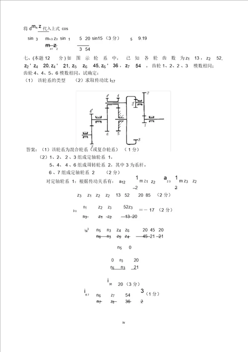 完整版北京理工大学20132014学年第一学期机械设计基础期末试题A卷及参考答案