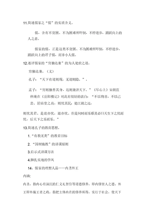 中国传统文化概论复习计划题