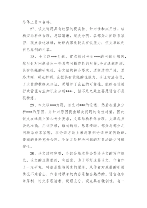 2017论文校外导师评语.docx