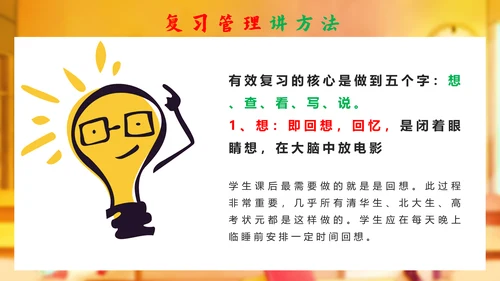 衡水中学自我管理自律教学PPT模板